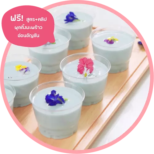 ป้ายโปรโมชันแถมสูตร/คลิปฟรีท้ายคอร์ส Cake Me Home