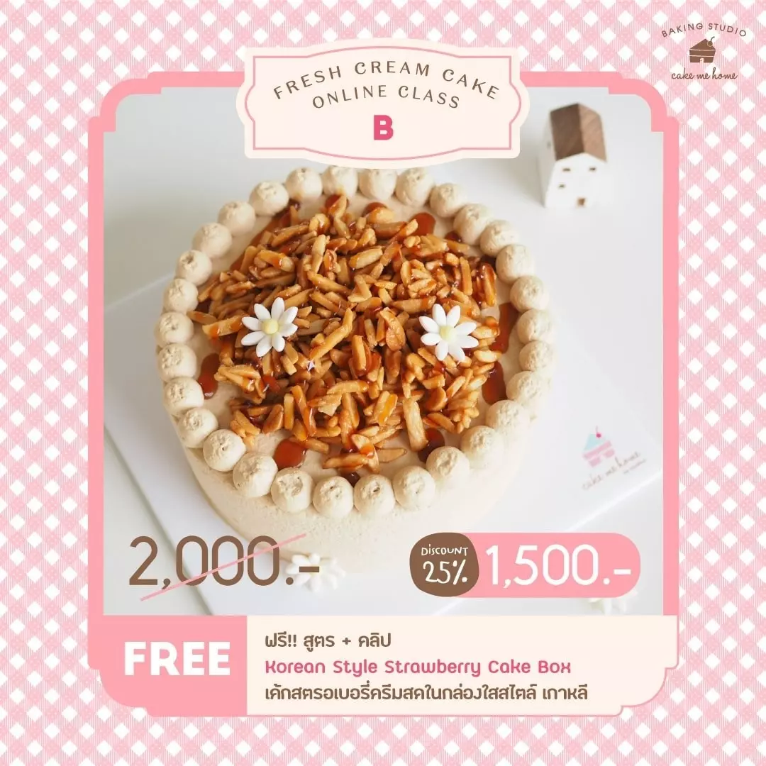 โปรโมชั่น Fresh Cream Cake Online Class ลด 25% เหลือ 1,500 บาท