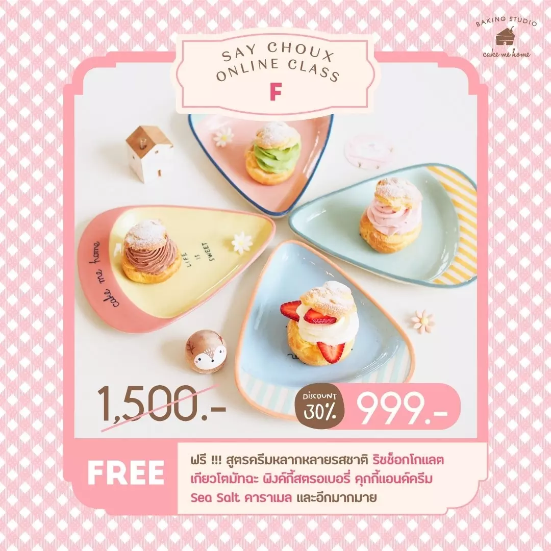 โปรโมชั่น Say Choux Online Class ลด 30% เหลือ 999 บาท